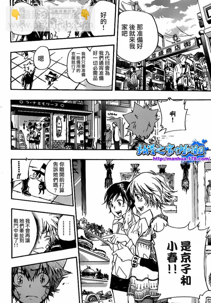 🍴家庭教师 第301话 第14页