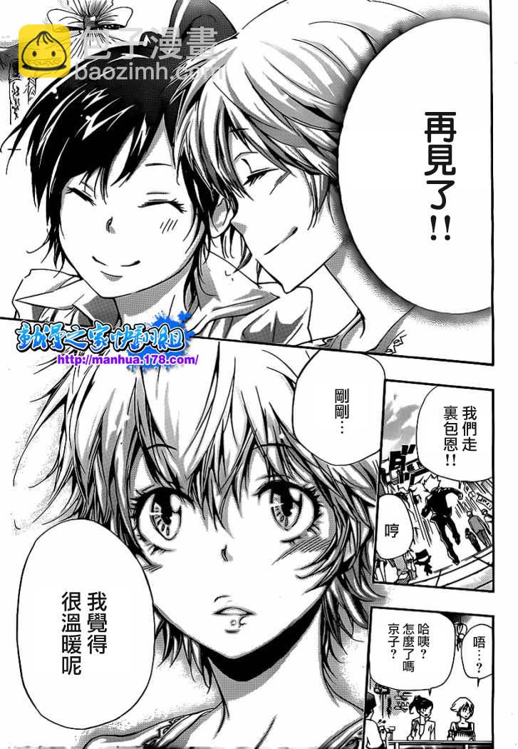 🍴家庭教师 第301话 第15页