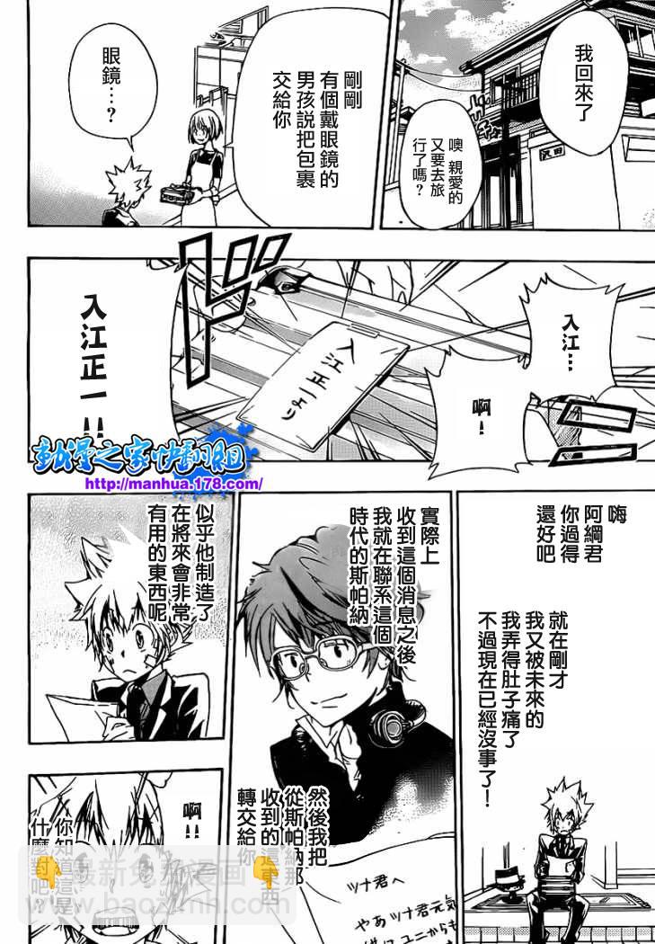 🍴家庭教师 第301话 第16页