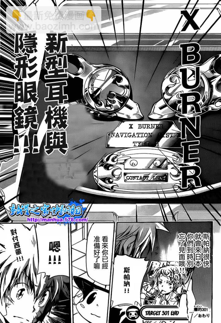 🍴家庭教师 第301话 第17页