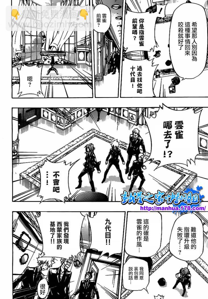 🍴家庭教师 第301话 第4页