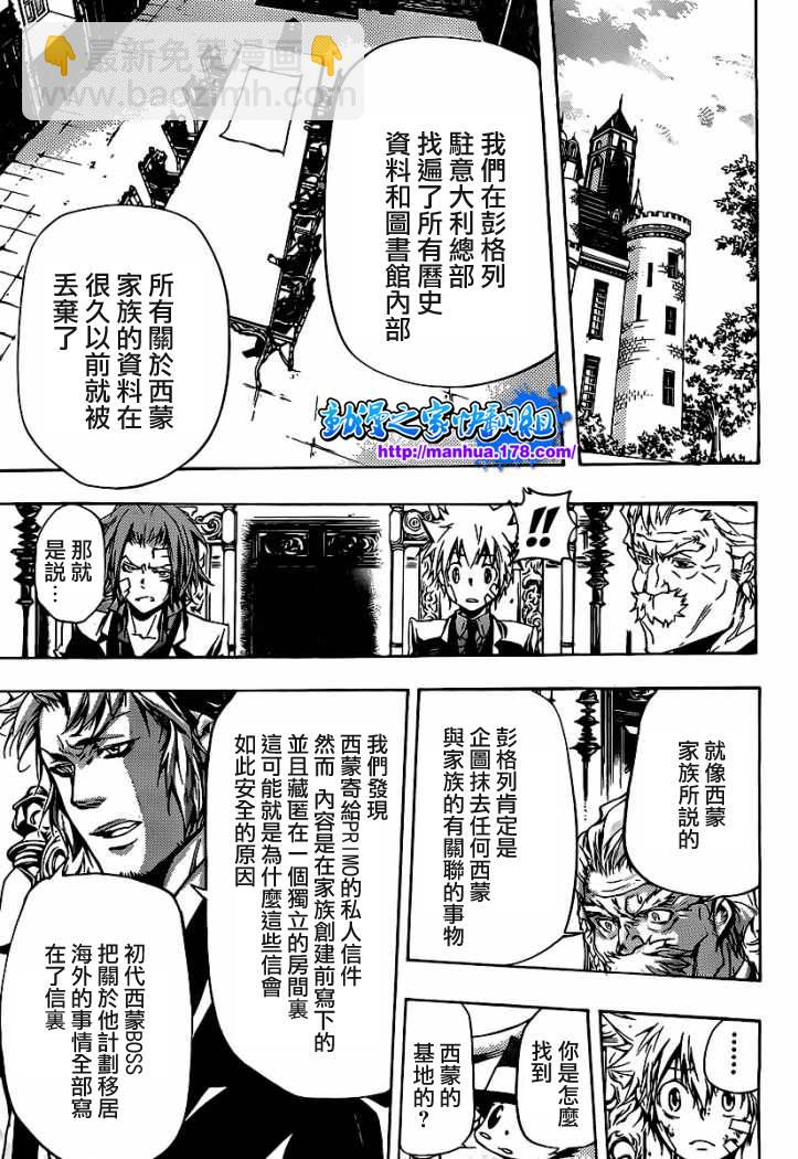 🍴家庭教师 第301话 第5页