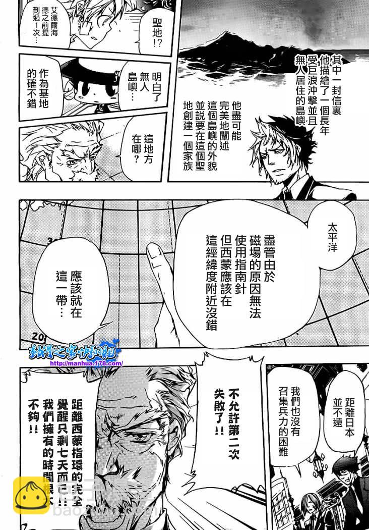 🍴家庭教师 第301话 第6页