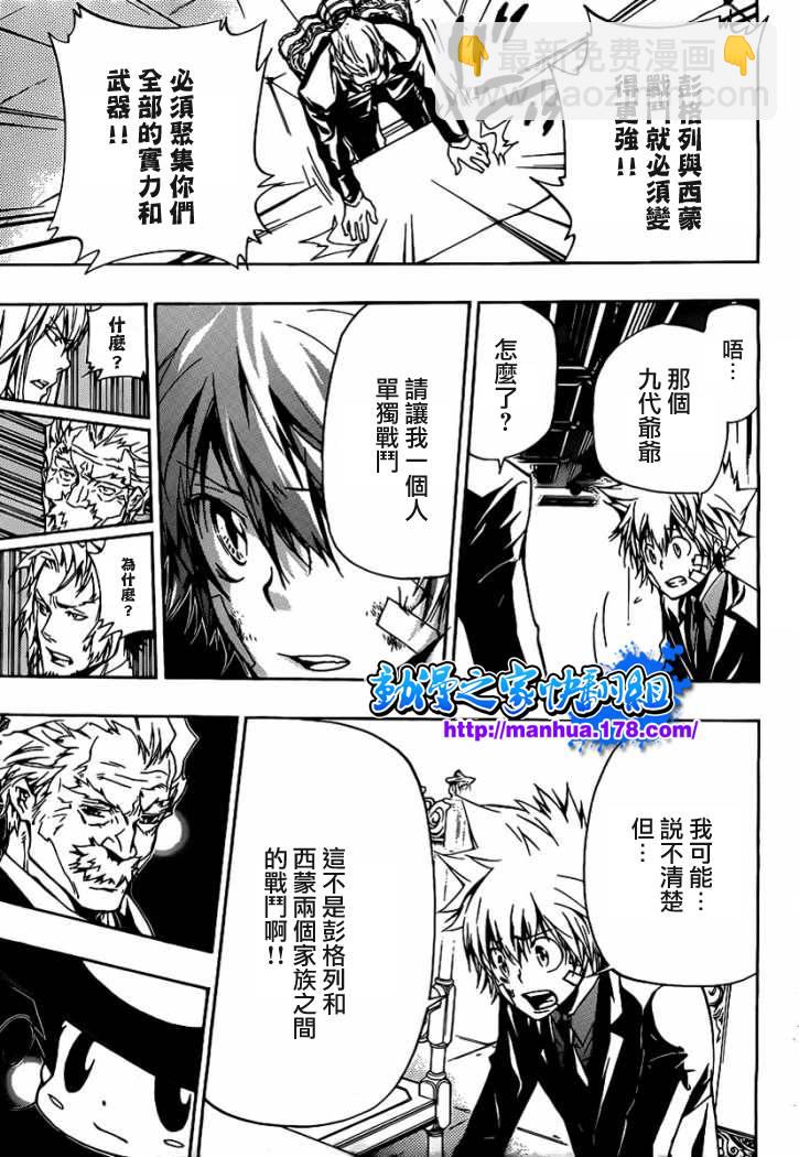 🍴家庭教师 第301话 第7页
