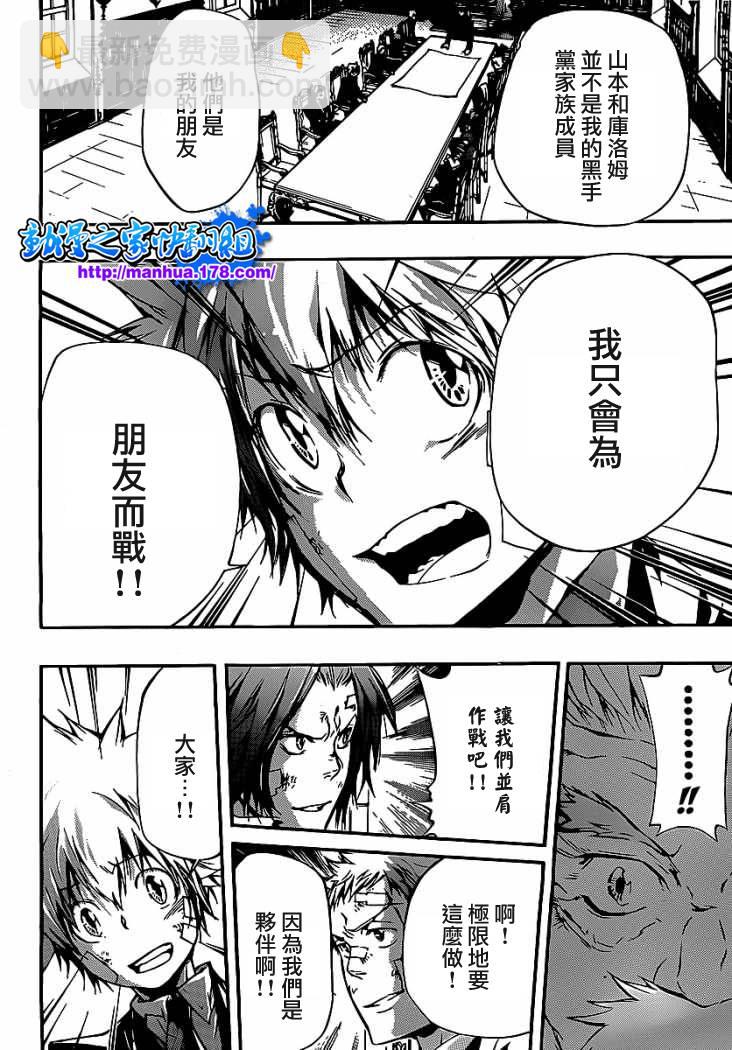 🍴家庭教师 第301话 第8页