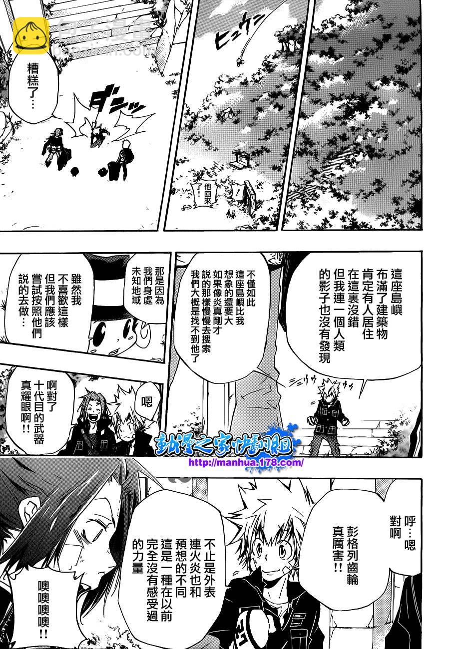 🍴家庭教师 第303话 第10页
