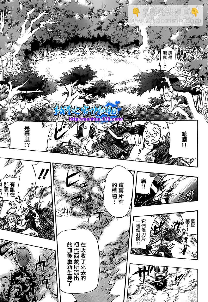 🍴家庭教师 第303话 第12页