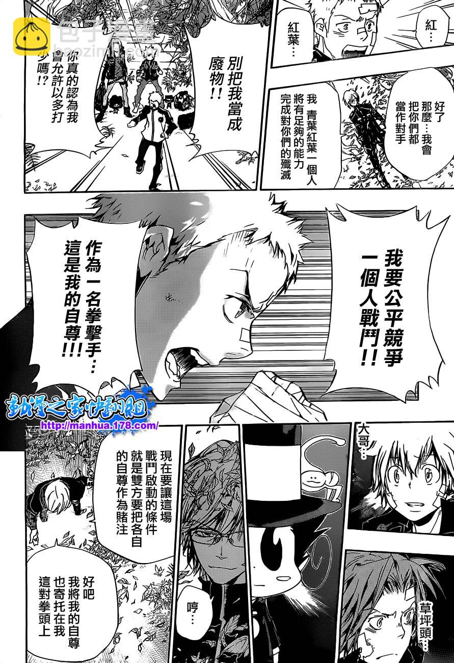🍴家庭教师 第303话 第15页