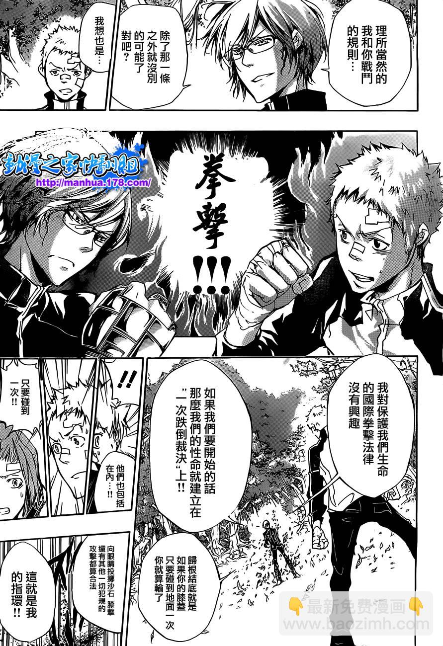 🍴家庭教师 第303话 第16页