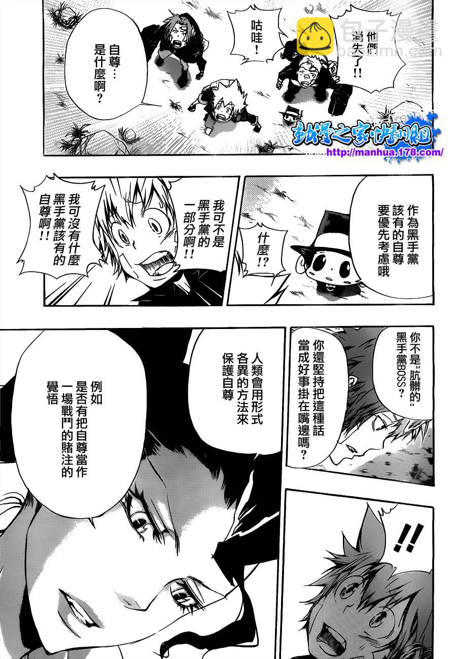 🍴家庭教师 第303话 第4页