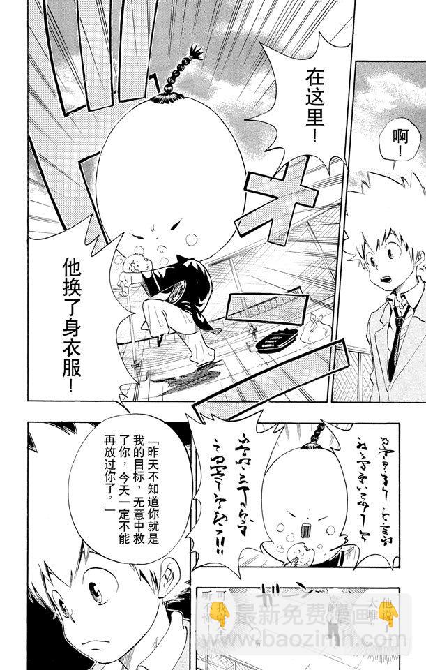 🍴家庭教师 第23话 一平 第10页