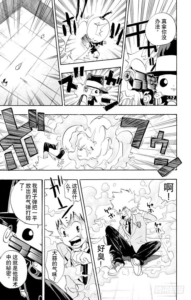 🍴家庭教师 第23话 一平 第13页
