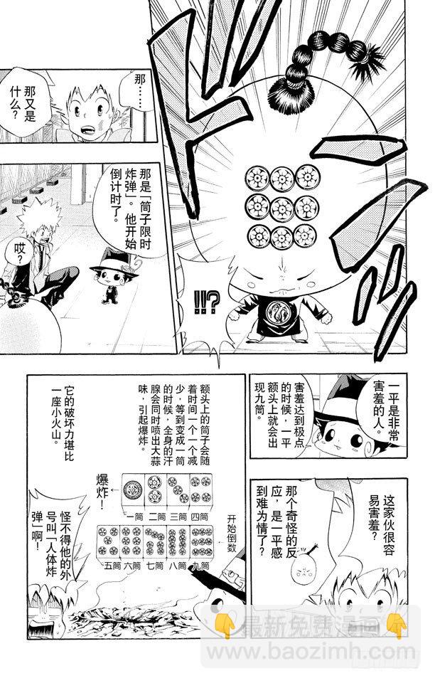 🍴家庭教师 第23话 一平 第15页