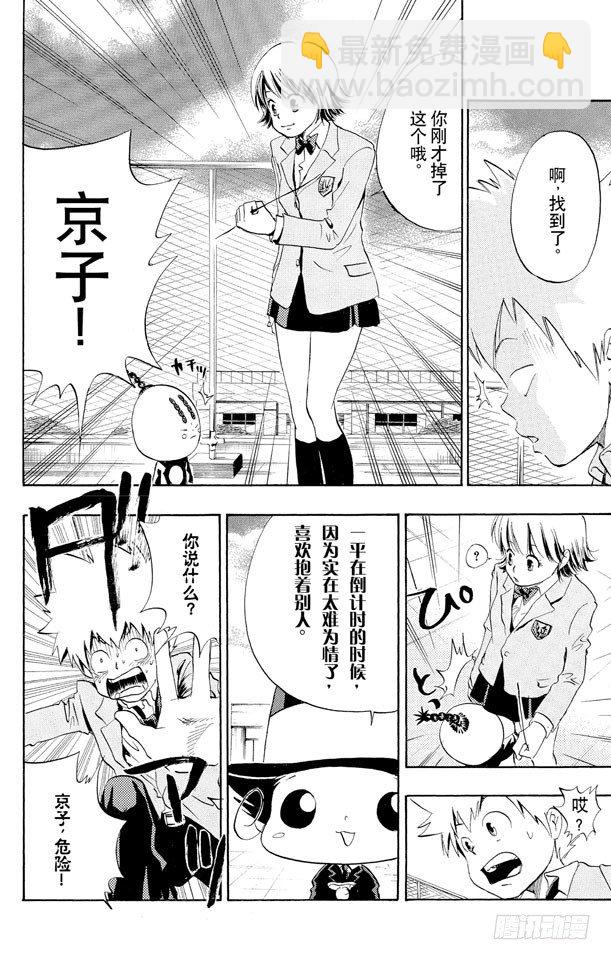 🍴家庭教师 第23话 一平 第16页