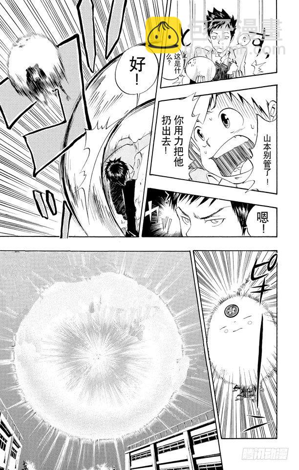 🍴家庭教师 第23话 一平 第19页