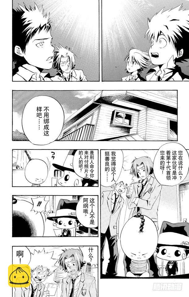 🍴家庭教师 第23话 一平 第20页