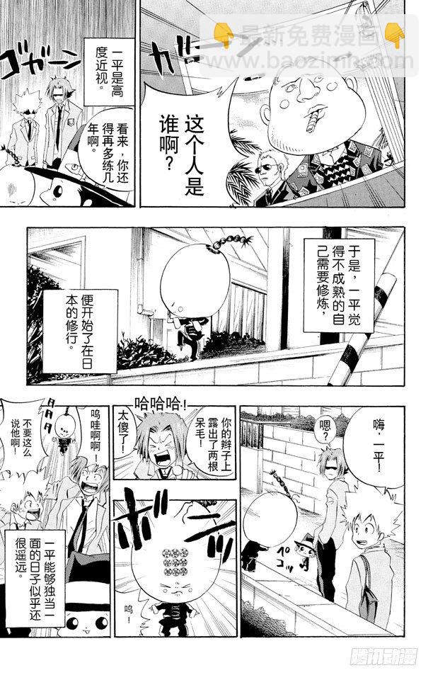 🍴家庭教师 第23话 一平 第21页