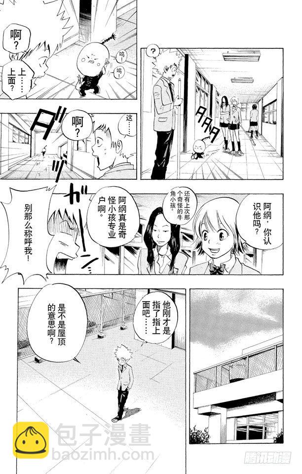 🍴家庭教师 第23话 一平 第9页