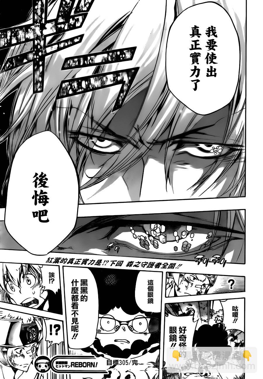 🍴家庭教师 第305话 第16页