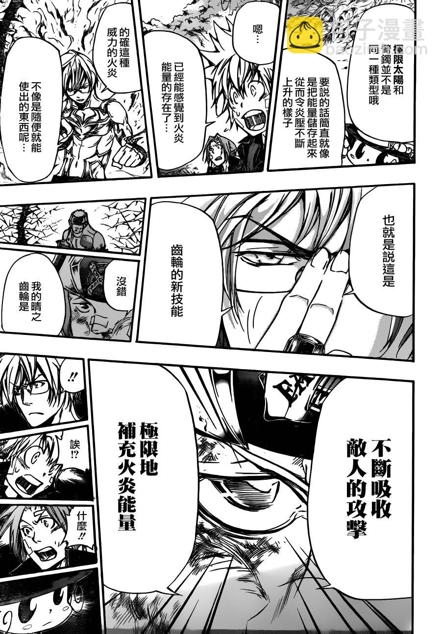 🍴家庭教师 第305话 第6页