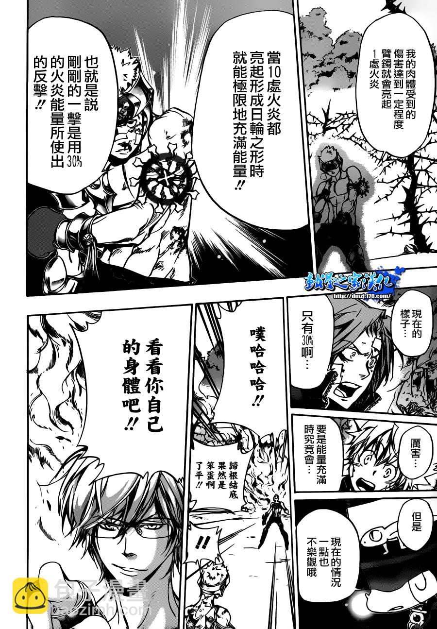 🍴家庭教师 第305话 第7页