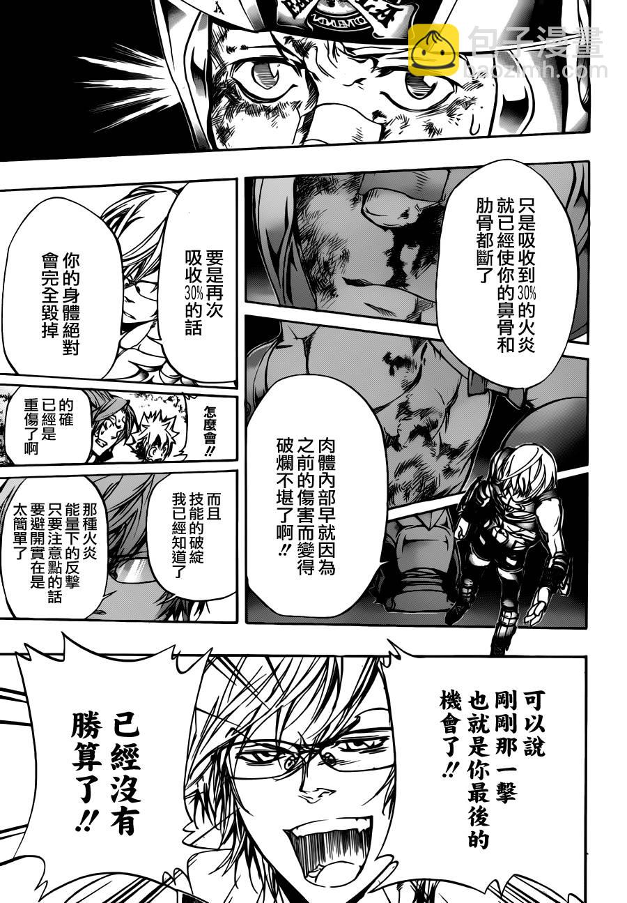 🍴家庭教师 第305话 第8页