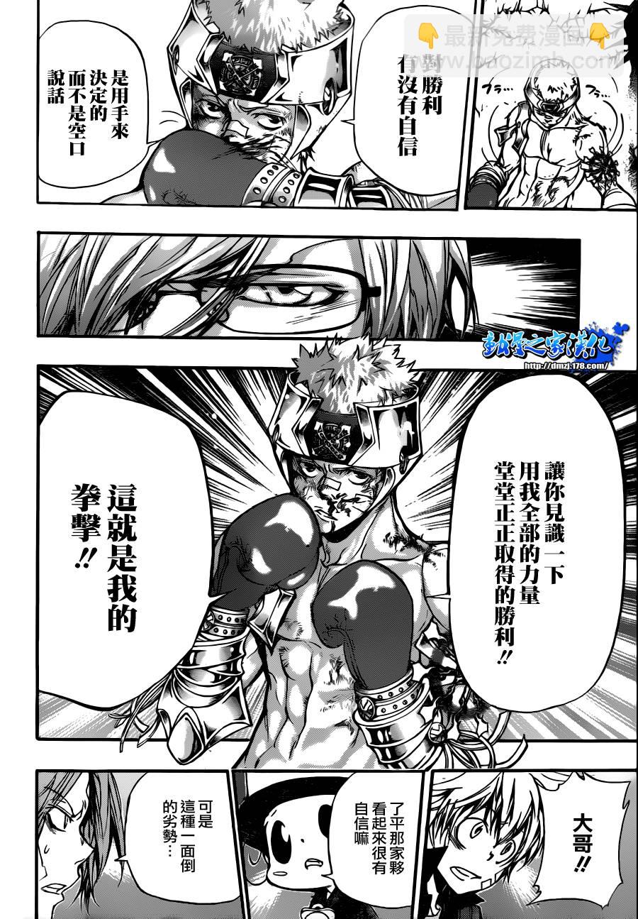 🍴家庭教师 第305话 第9页
