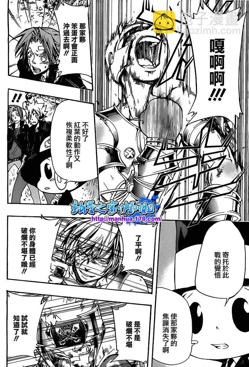 🍴家庭教师 第307话 第10页