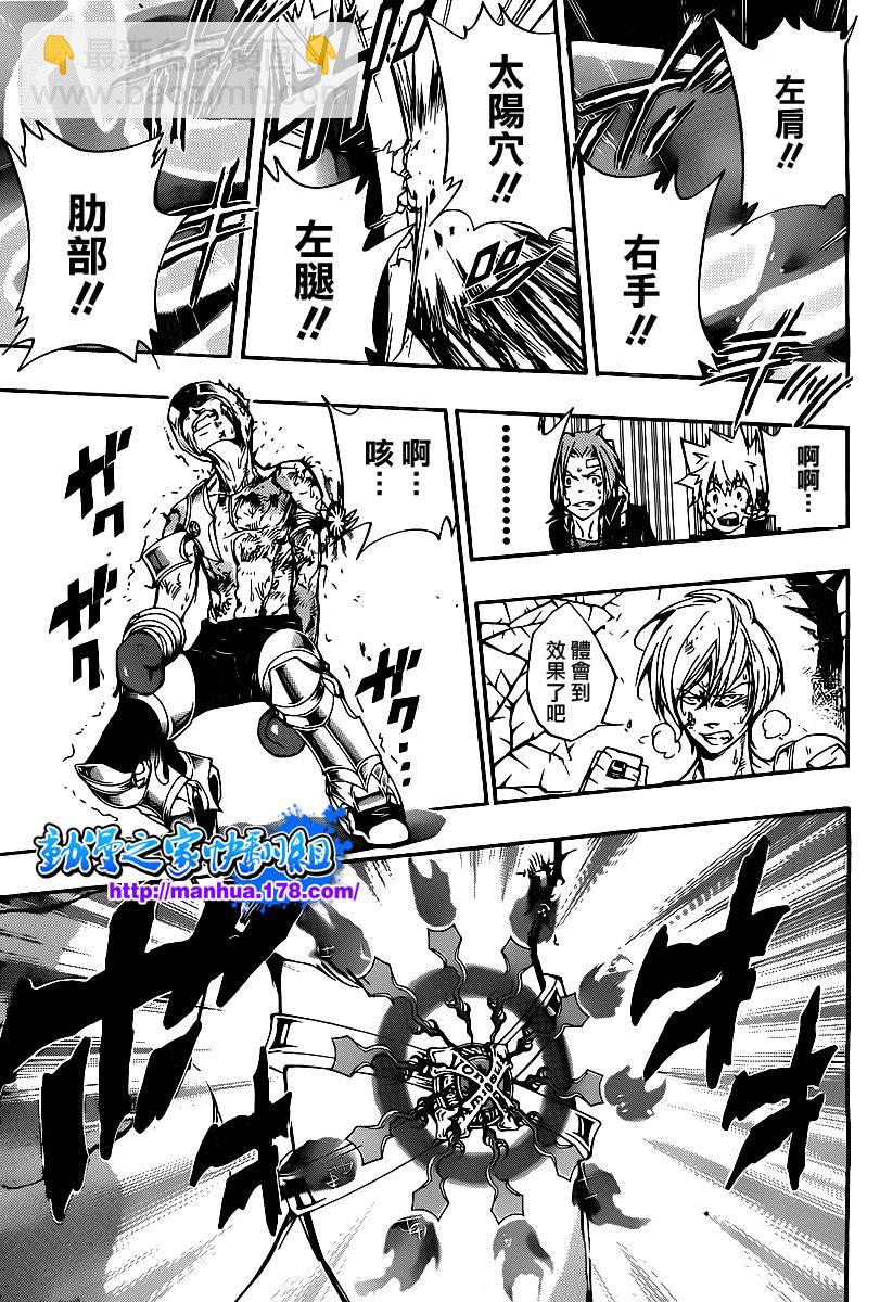 🍴家庭教师 第307话 第13页