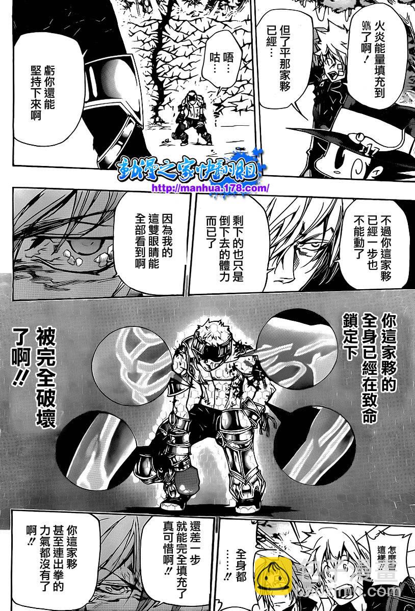 🍴家庭教师 第307话 第14页