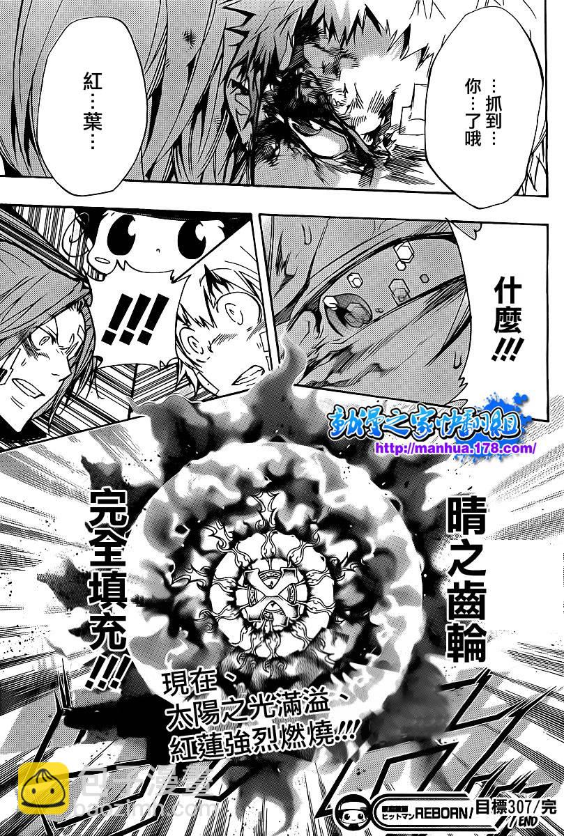 🍴家庭教师 第307话 第17页