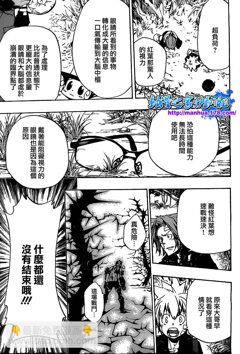 🍴家庭教师 第307话 第3页