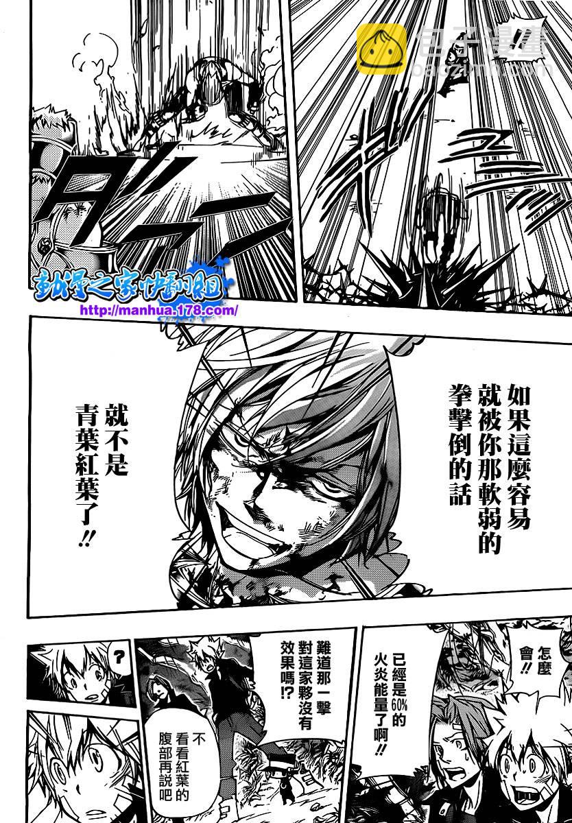 🍴家庭教师 第307话 第4页