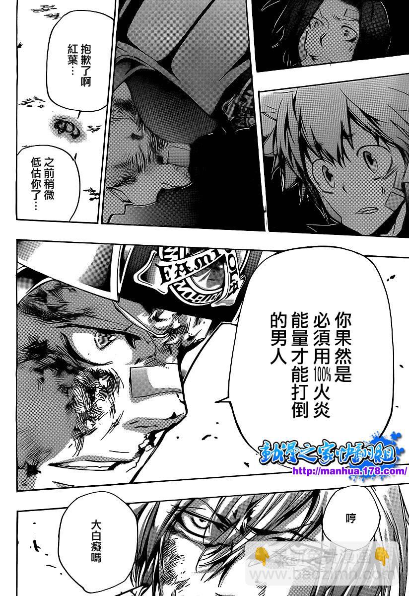 🍴家庭教师 第307话 第6页