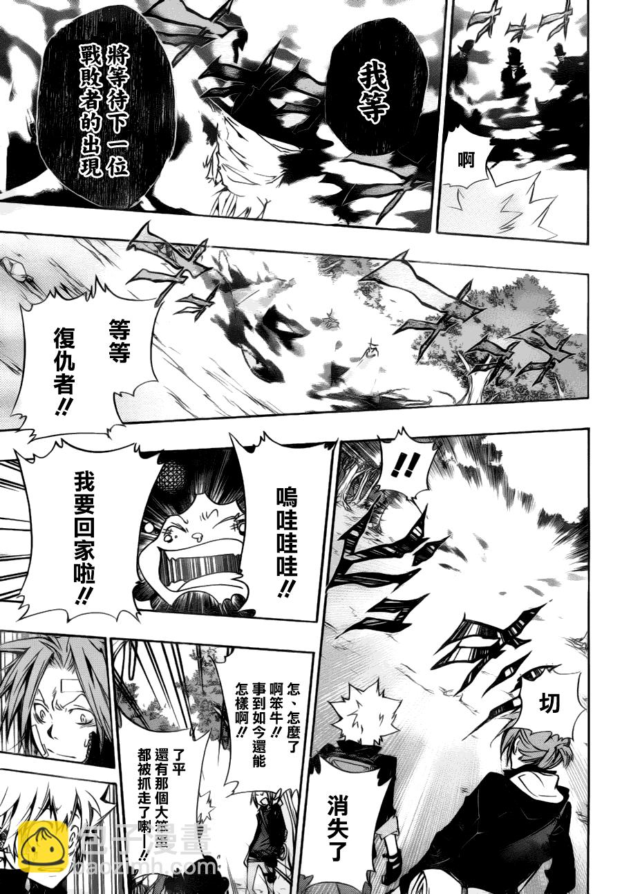 🍴家庭教师 第309话 第10页