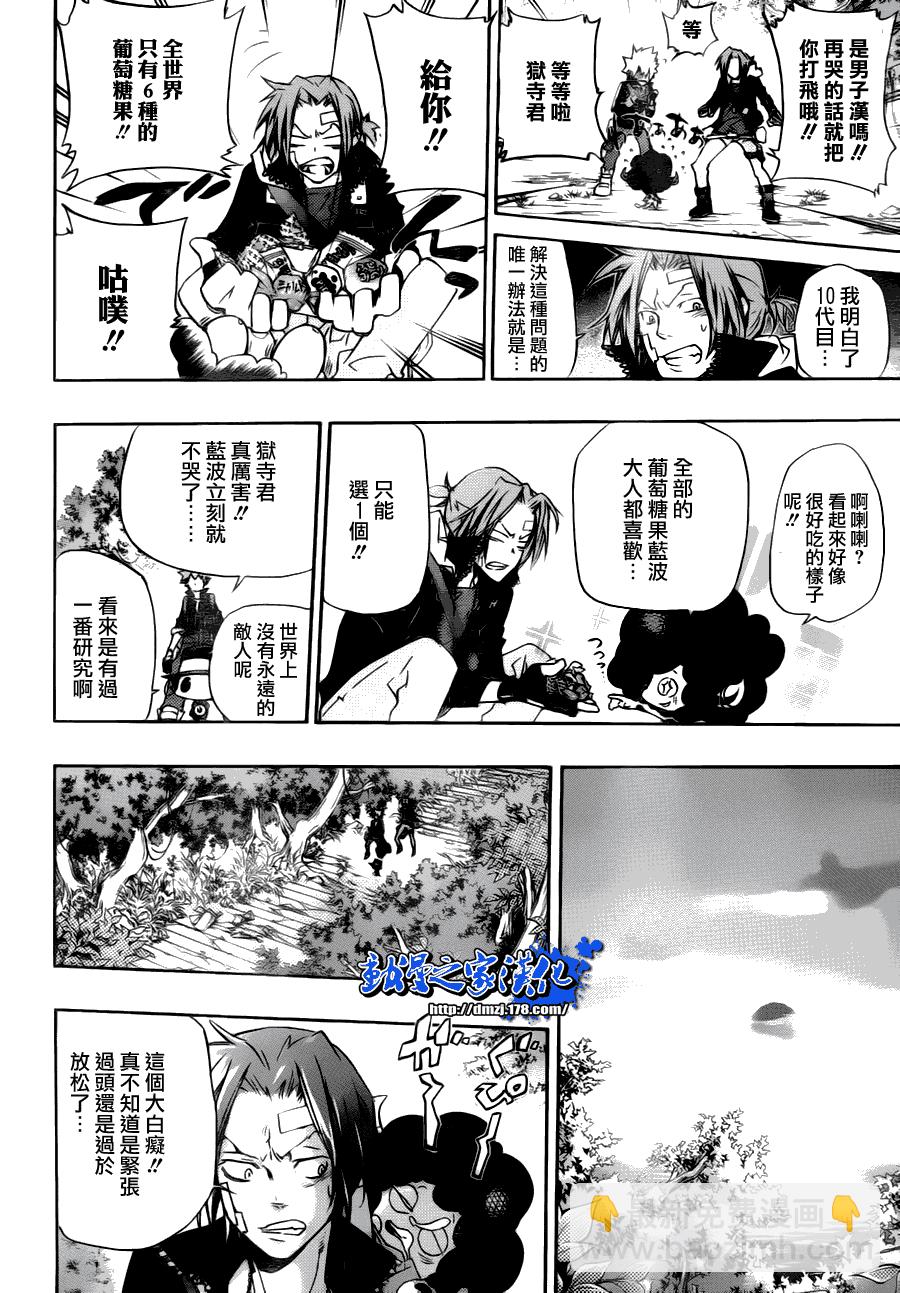 🍴家庭教师 第309话 第11页