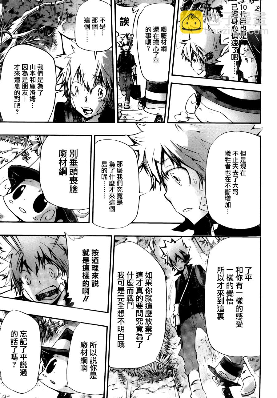 🍴家庭教师 第309话 第12页