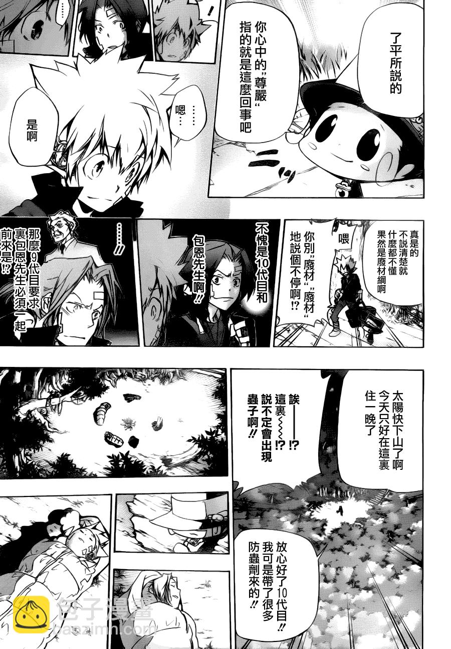 🍴家庭教师 第309话 第14页