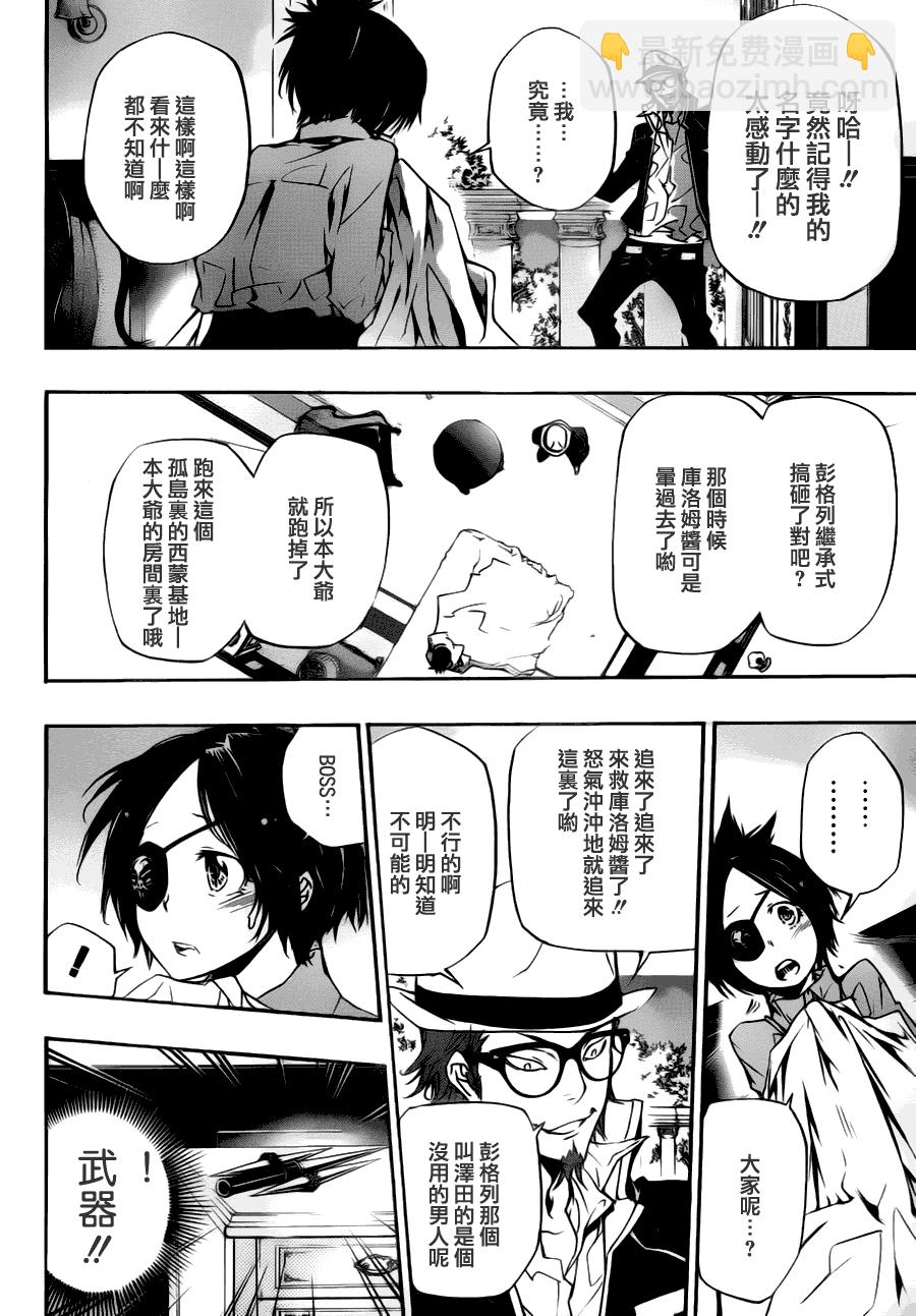 🍴家庭教师 第309话 第3页