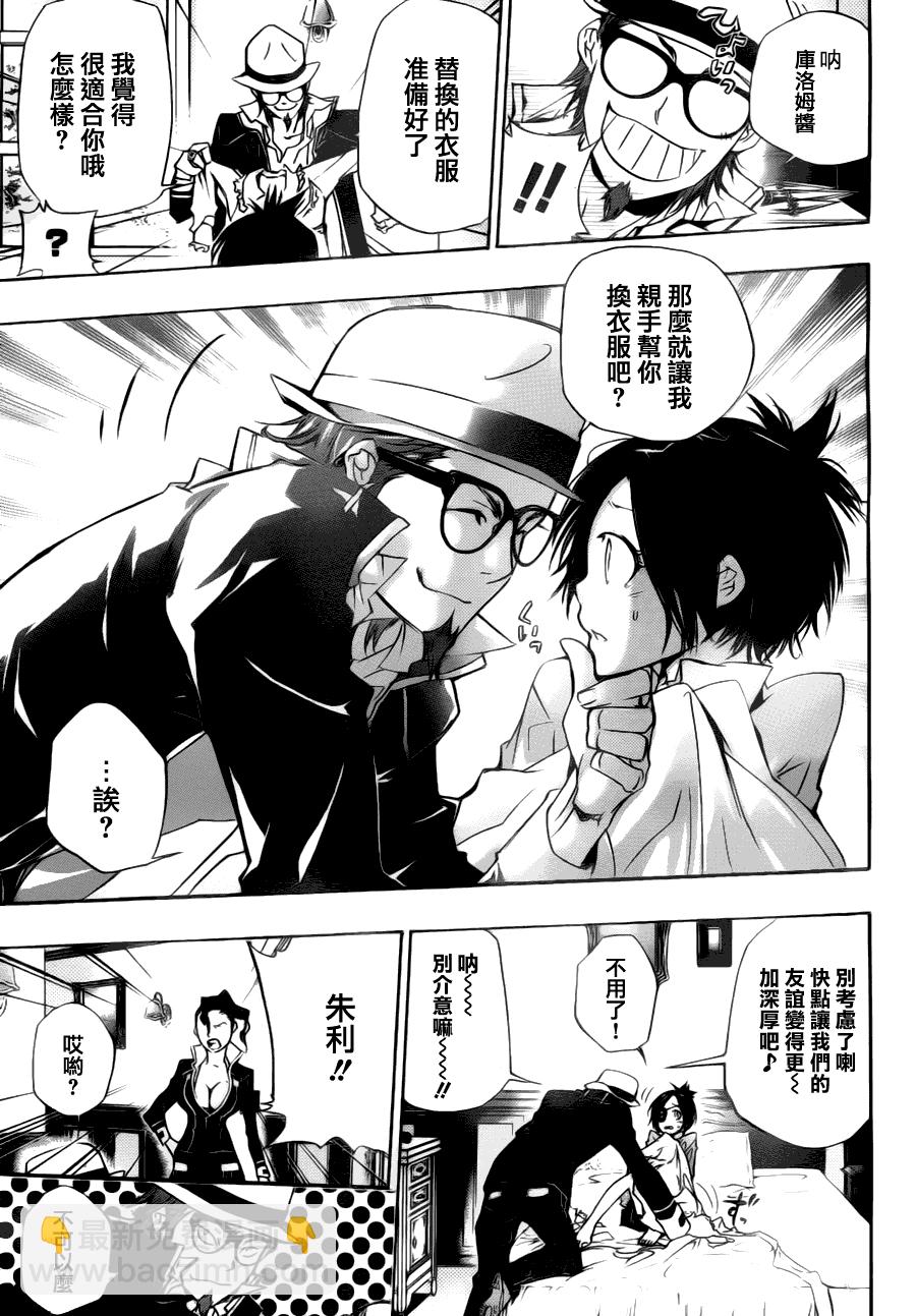 🍴家庭教师 第309话 第4页