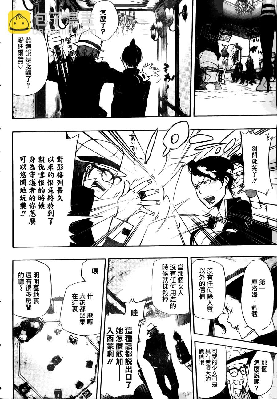 🍴家庭教师 第309话 第5页