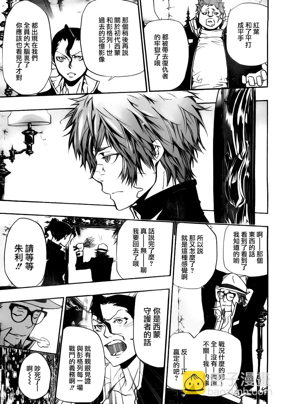 🍴家庭教师 第309话 第6页