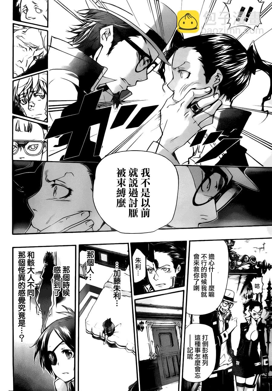 🍴家庭教师 第309话 第7页