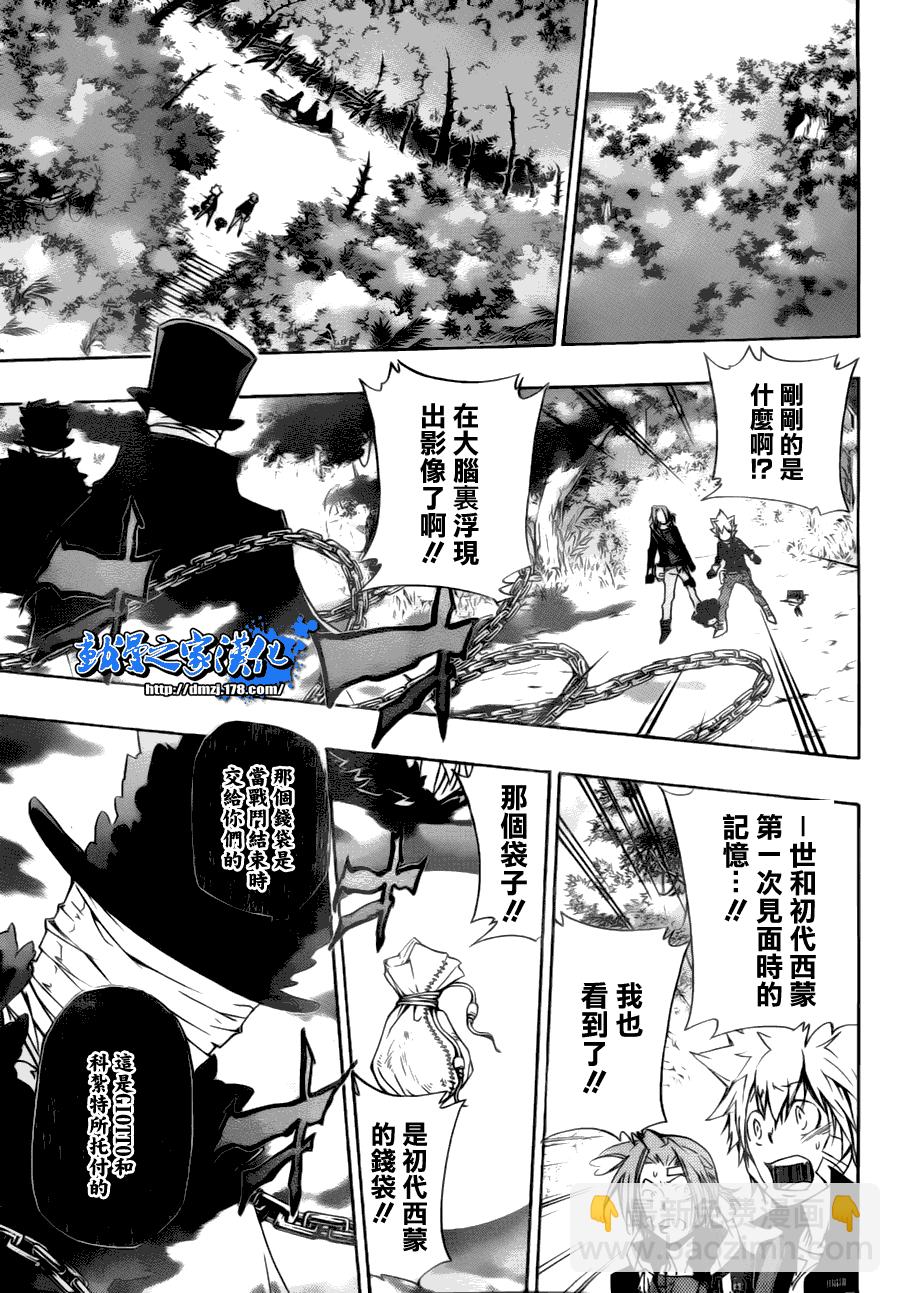 🍴家庭教师 第309话 第8页