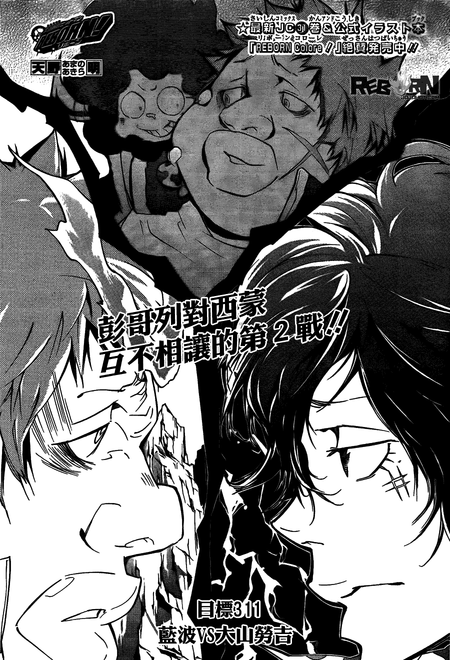 🍴家庭教师 第311话 第1页