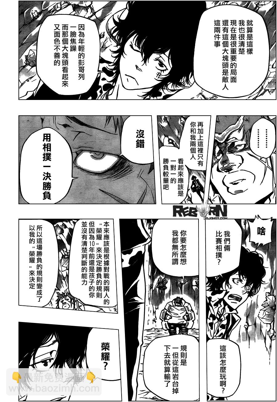 🍴家庭教师 第311话 第4页