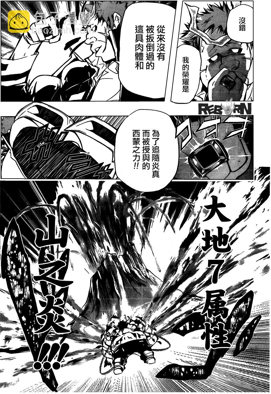 🍴家庭教师 第311话 第5页