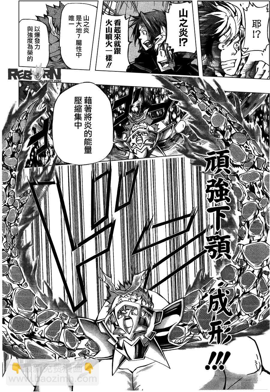 🍴家庭教师 第311话 第6页