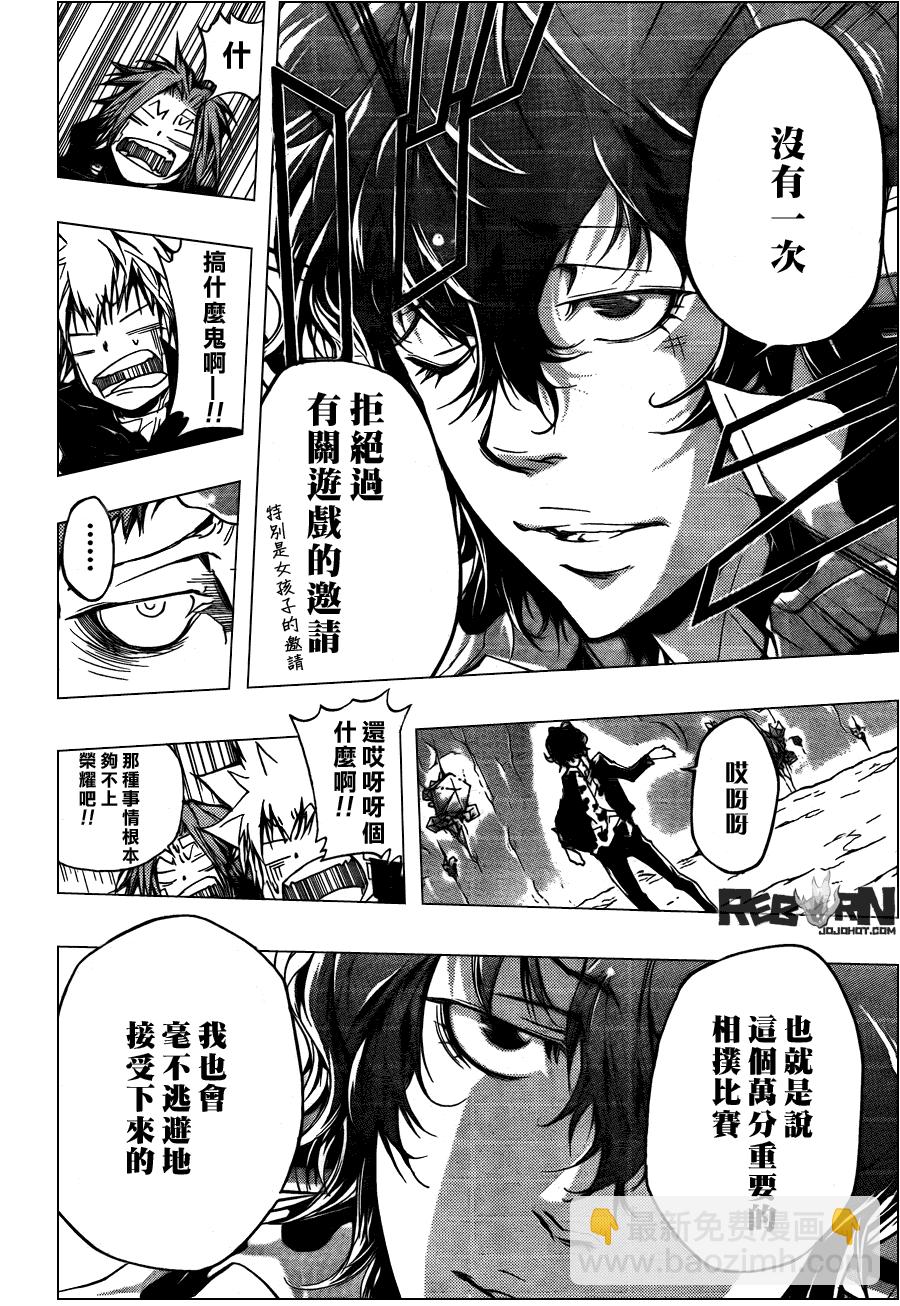 🍴家庭教师 第311话 第8页