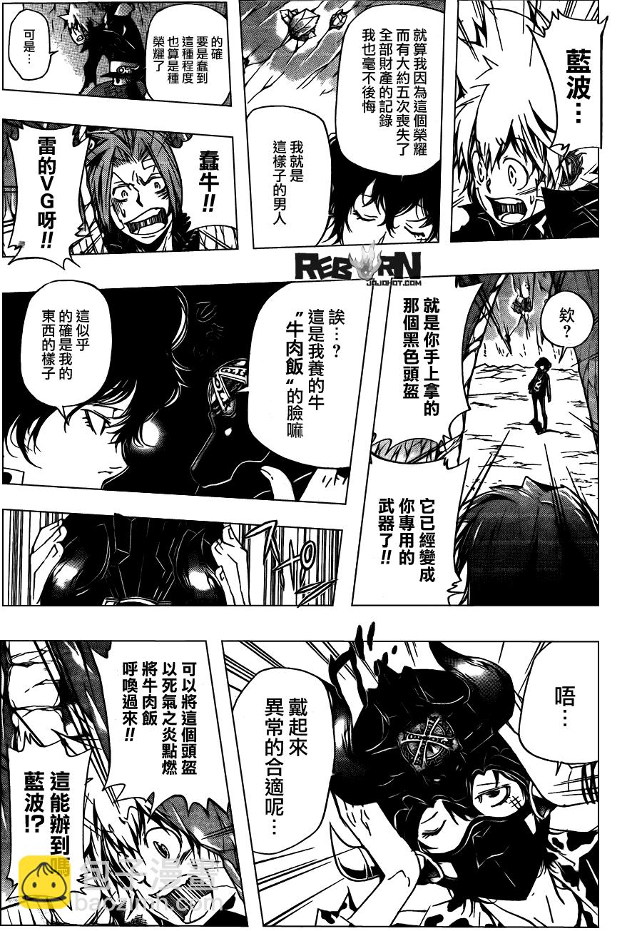 🍴家庭教师 第311话 第9页